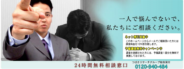 浮気調査 埼玉探偵社 24時間無料相談窓口